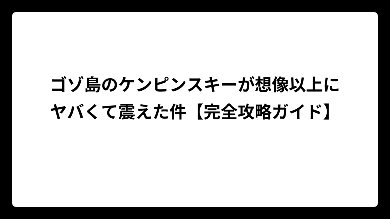 ゴゾ島のケンピンスキーが想像以上にヤバくて震えた件【完全攻略ガイド】