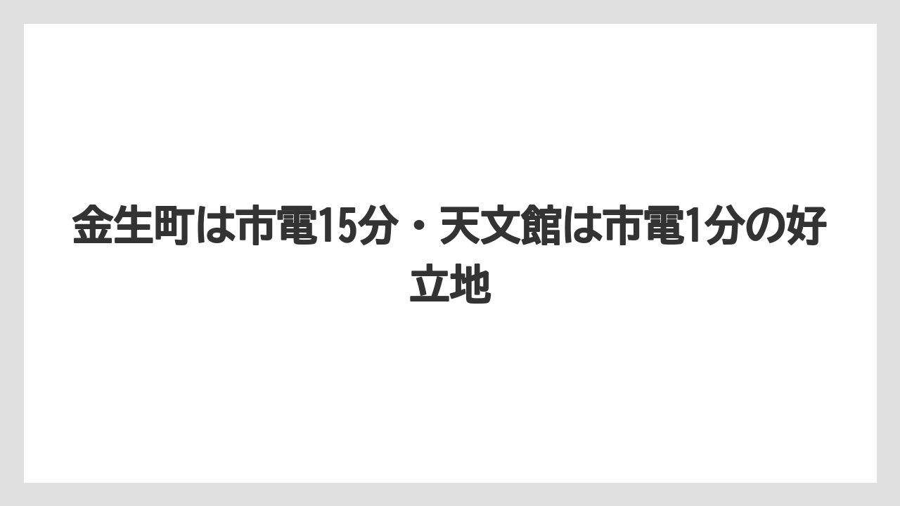 【リゾート】【宿泊】【旅】【楽天トラベル】金生町は市電15分・天文館は市電1分の好立地
