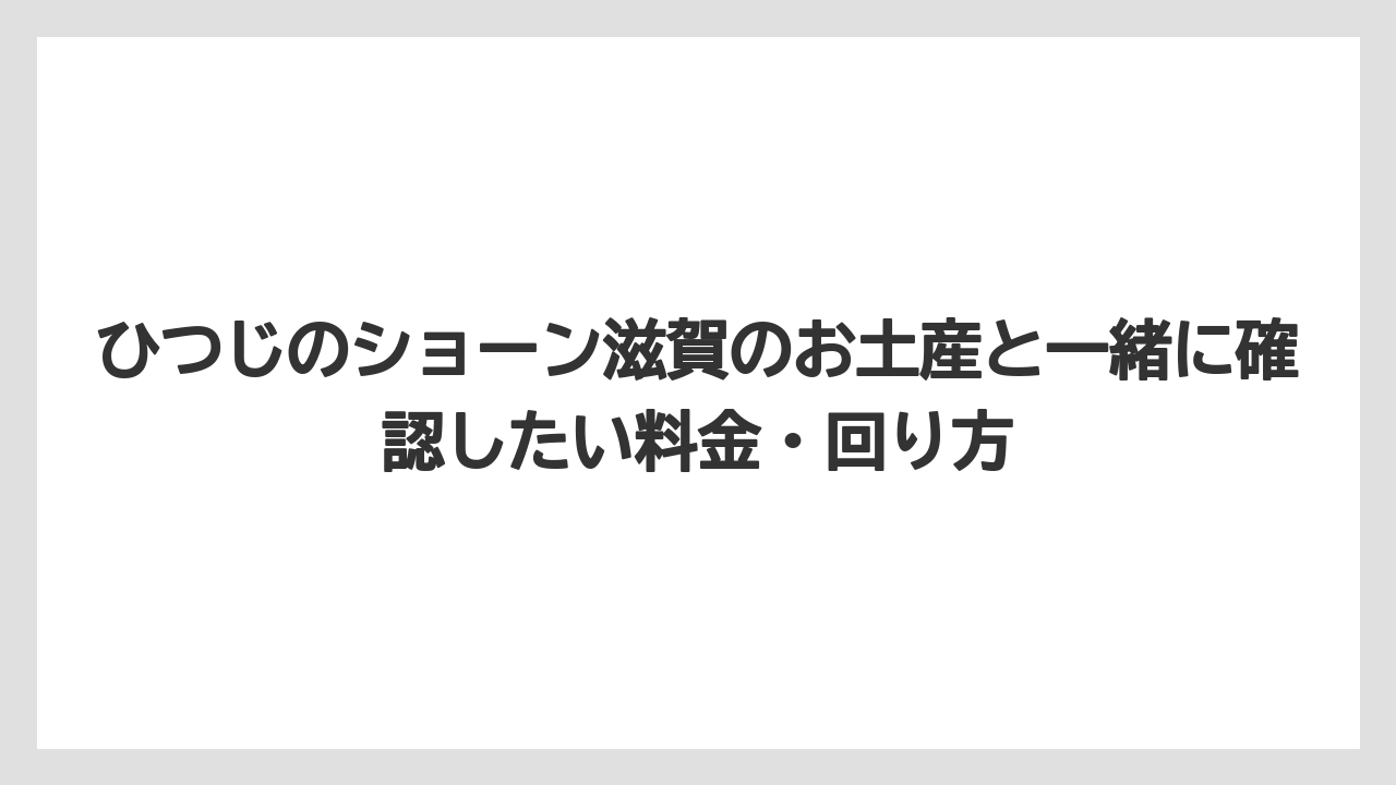 【リゾート】【宿泊】【旅】オンライン購入も候補だが現地限定と在庫の違いは分けて考える