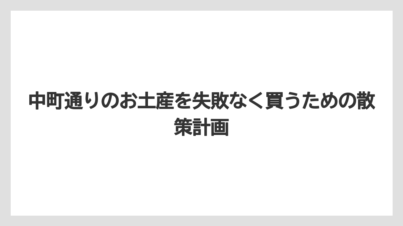 【リゾート】【宿泊】【旅】クラフト雑貨はGRAIN NOTE・すぐり・がった工房を見ると中町通りらしさが出る