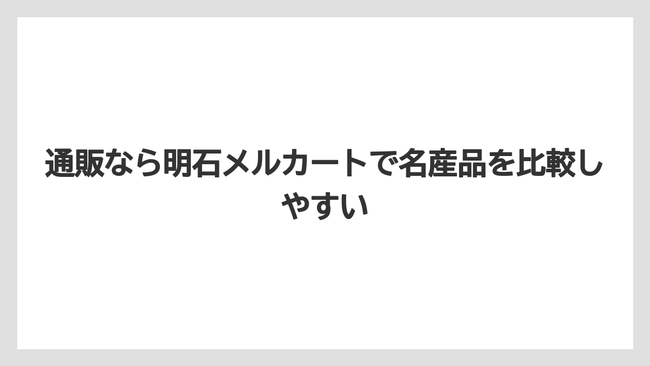 【リゾート】【宿泊】【旅】通販なら明石メルカートで名産品を比較しやすい