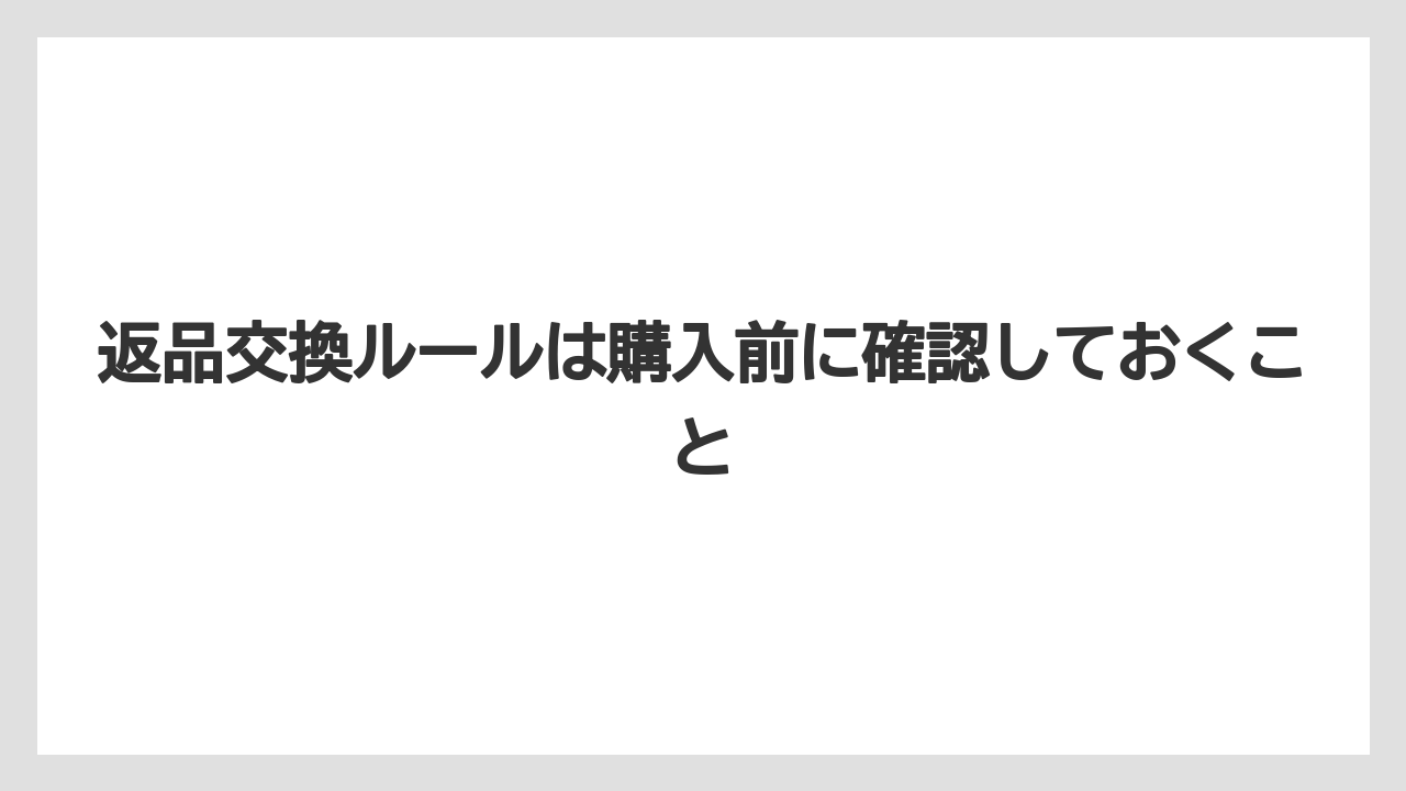 【リゾート】【宿泊】【旅】返品交換ルールは購入前に確認しておくこと