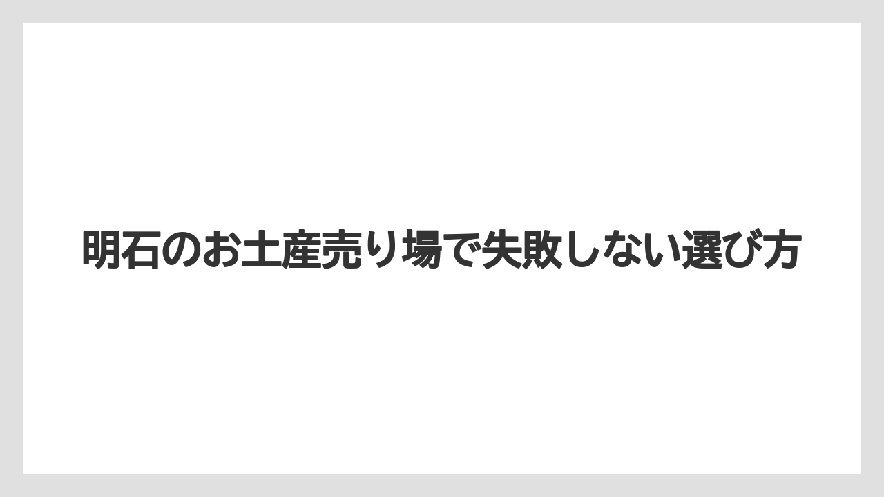 【リゾート】【宿泊】【旅】時間がない人は駅直結・駅徒歩圏の売り場を優先すると選びやすい