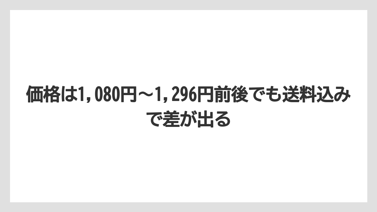 【リゾート】【宿泊】【旅】価格は1,080円〜1,296円前後でも送料込みで差が出る