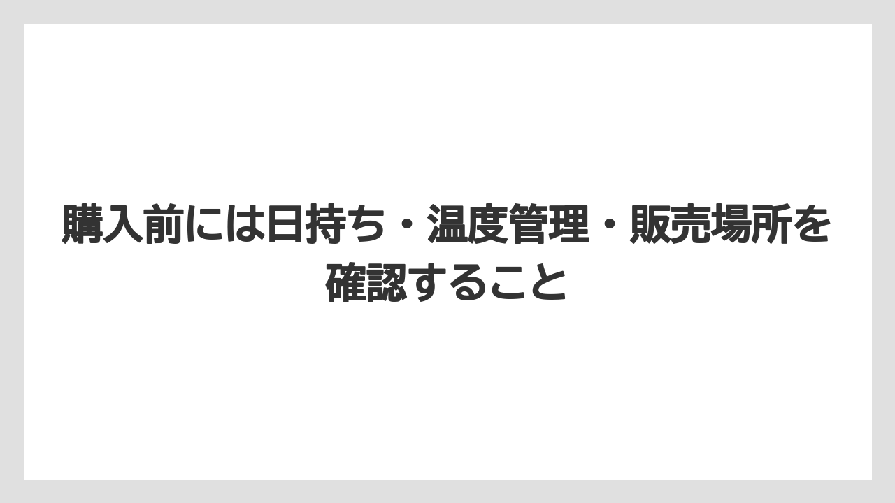 【リゾート】【宿泊】【旅】購入前には日持ち・温度管理・販売場所を確認すること