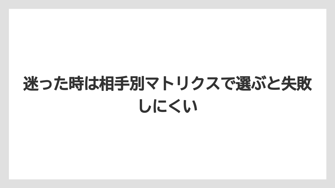 【リゾート】【宿泊】【旅】迷った時は相手別マトリクスで選ぶと失敗しにくい