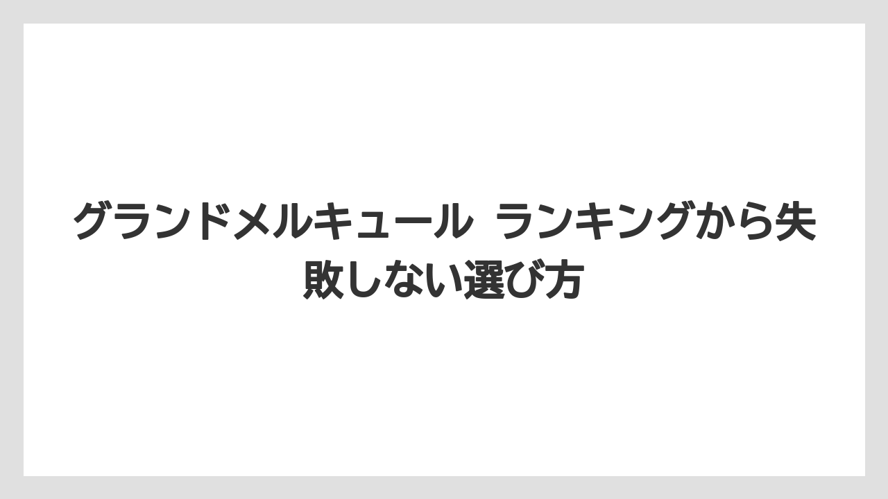 【リゾート】【国内旅行】【宿泊】【旅】新しい順で見るなら2024年リブランド組と追加ラウンジ情報を確認するべき