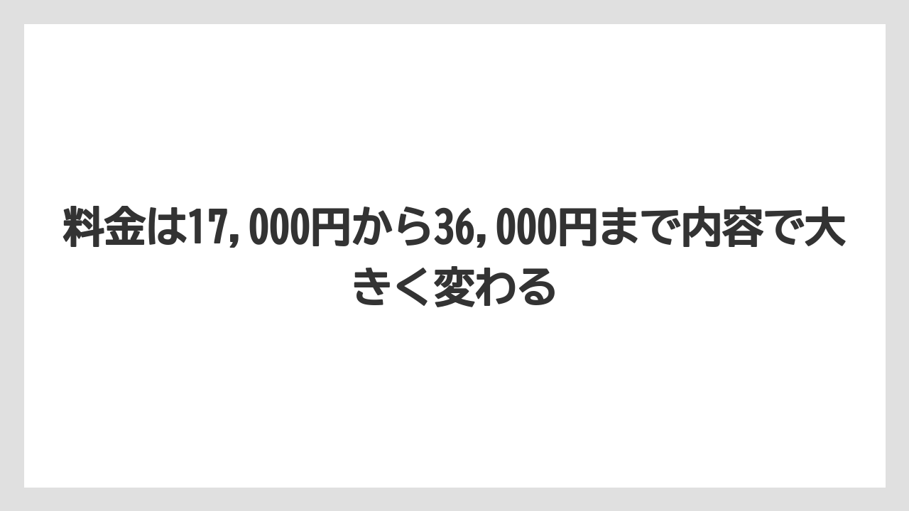 【リゾート】【宿泊】【旅】料金は17,000円から36,000円まで内容で大きく変わる
