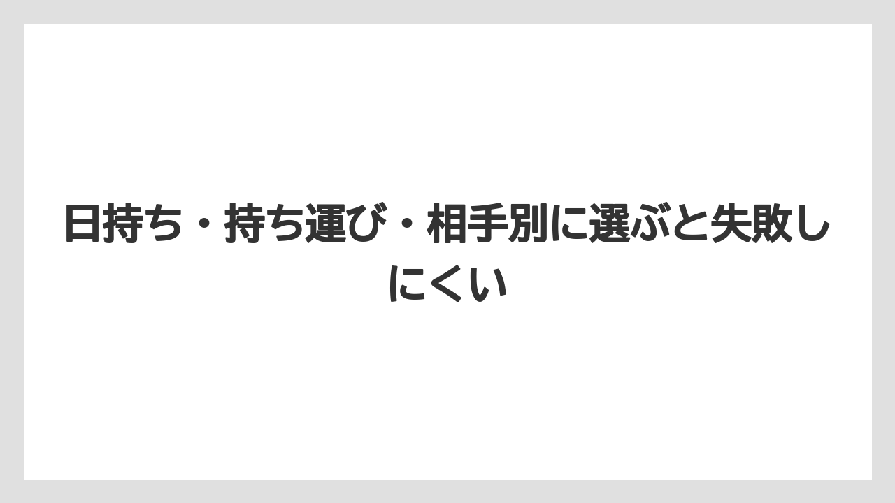 【リゾート】【宿泊】【旅】日持ち・持ち運び・相手別に選ぶと失敗しにくい