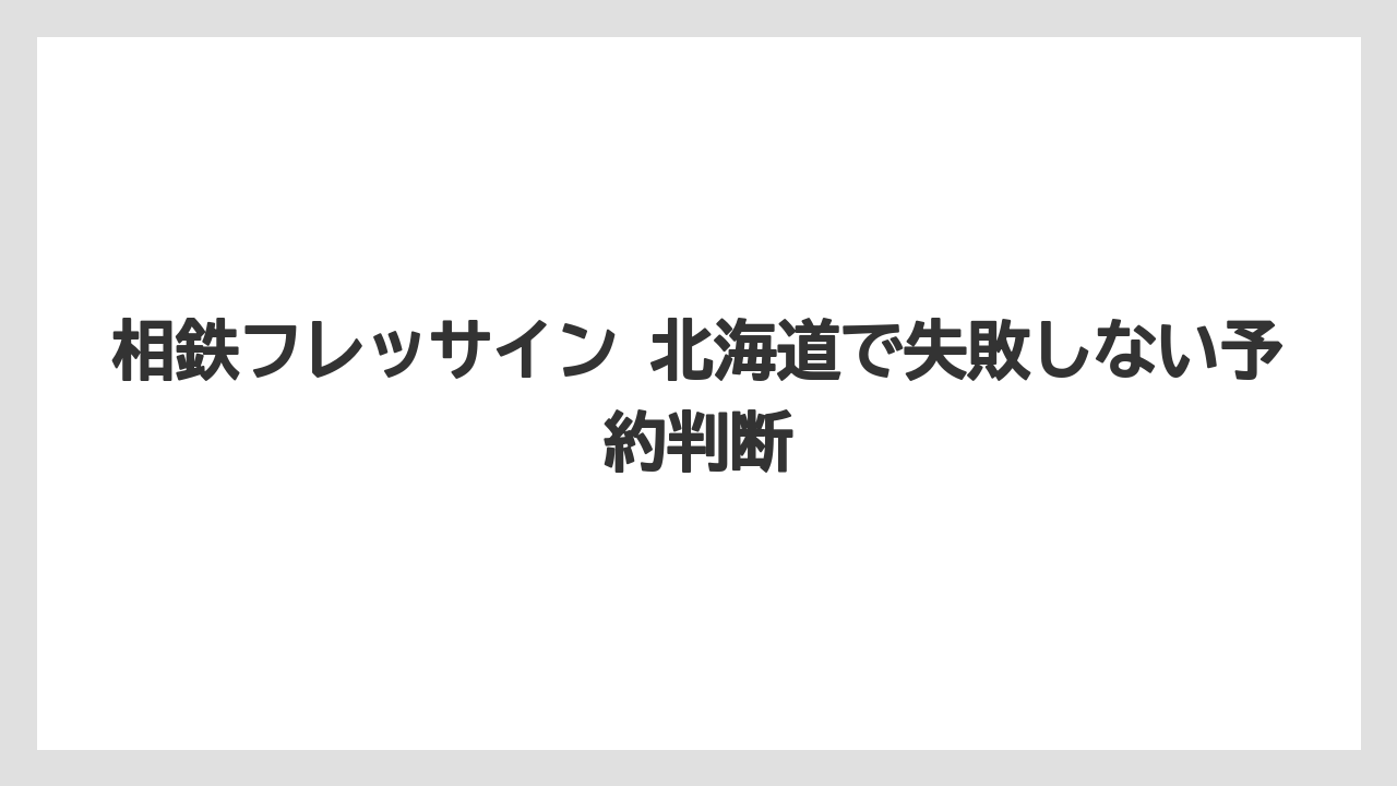 【リゾート】【宿泊】【旅】朝食は北海道食材を使ったビュッフェで朝6:30から利用できます