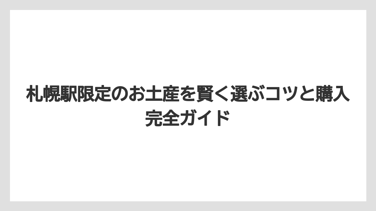 【リゾート】【宿泊】【旅】北海道どさんこプラザで選ぶ人気ランキングTOP商品
