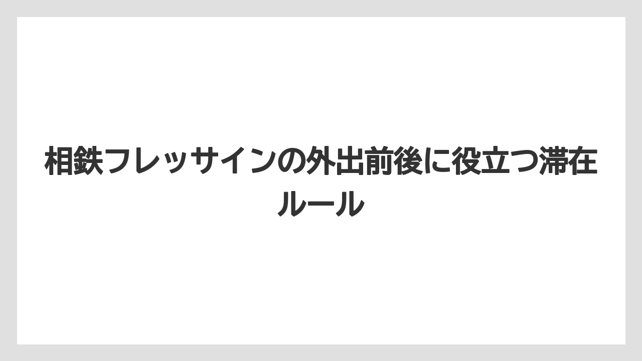 【リゾート】【宿泊】【旅】来客と客室で会うことはできずロビー面会が基本