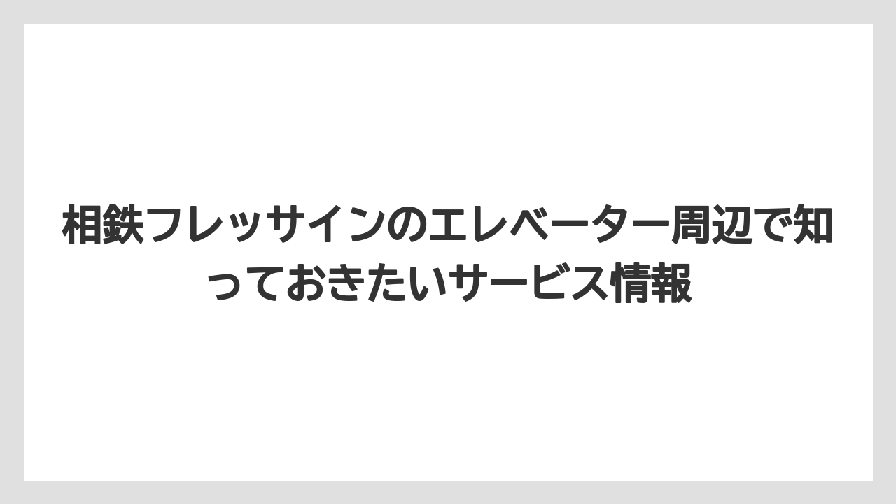 【リゾート】【宿泊】【旅】深夜帯はエレベーターが停止する時間帯があるので事前確認が必要