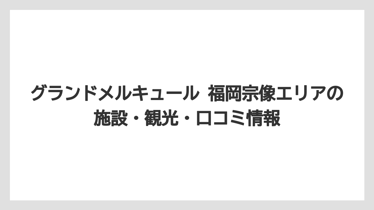 【リゾート】【宿泊】【旅】オールインクルーシブプランなら夕食・朝食・ラウンジがすべて込み