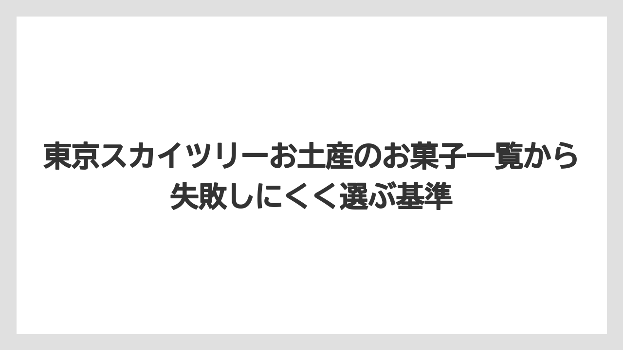 【リゾート】【宿泊】【旅】和菓子好きには喜田家やごまたまご系が選びやすいこと