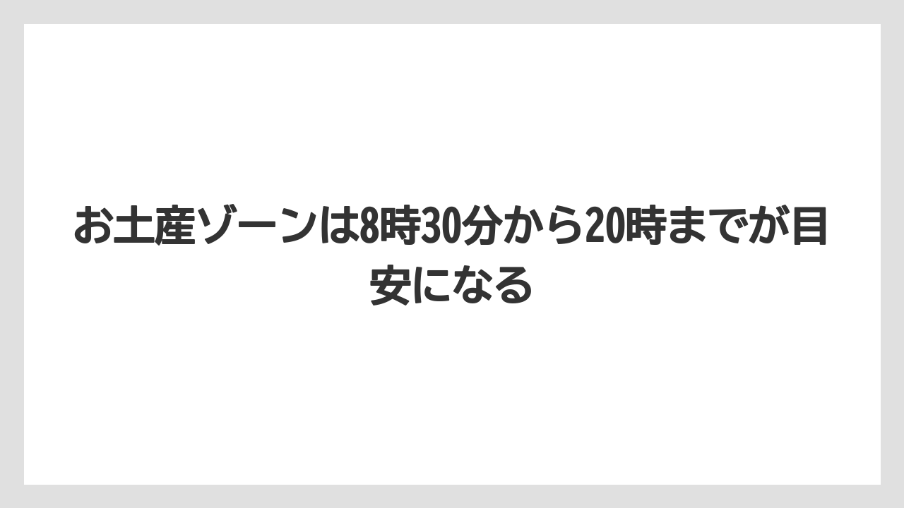 【リゾート】【宿泊】【旅】お土産ゾーンは8時30分から20時までが目安になる