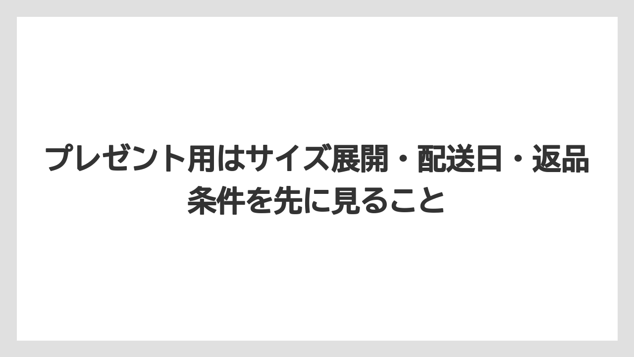 【リゾート】【宿泊】【旅】プレゼント用はサイズ展開・配送日・返品条件を先に見ること