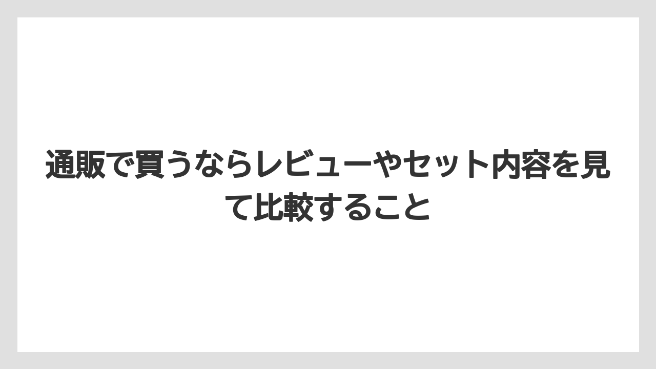 【リゾート】【宿泊】【旅】通販で買うならレビューやセット内容を見て比較すること