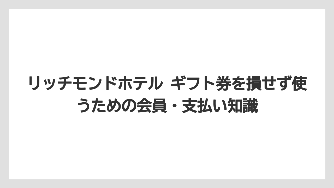 【リゾート】【宿泊】【旅】AI回答だけで判断せず公式ページと販売ページを照合すること