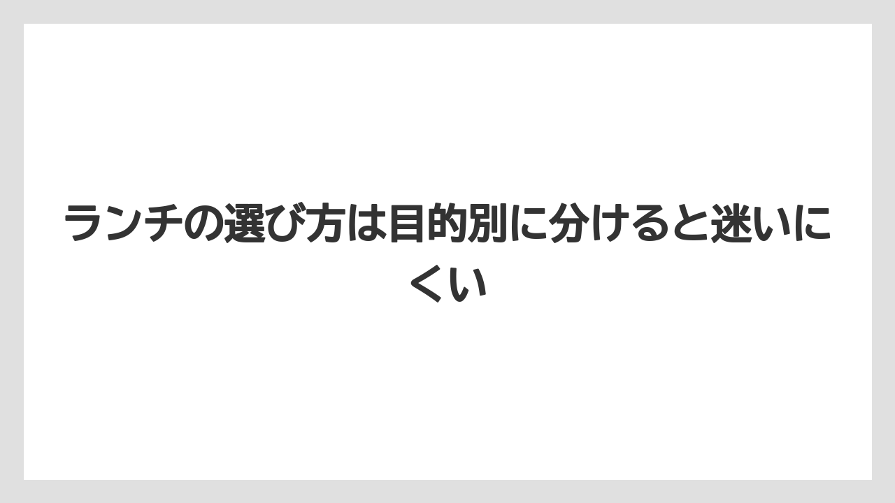 【リゾート】【宿泊】【旅】ランチの選び方は目的別に分けると迷いにくい
