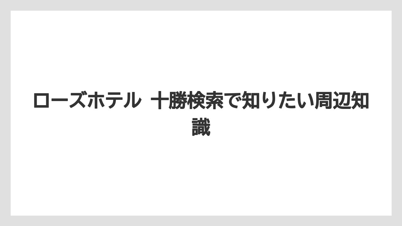 【リゾート】【宿泊】【旅】チーズは20種類以上で巨大プラトーとラクレットが目玉だった