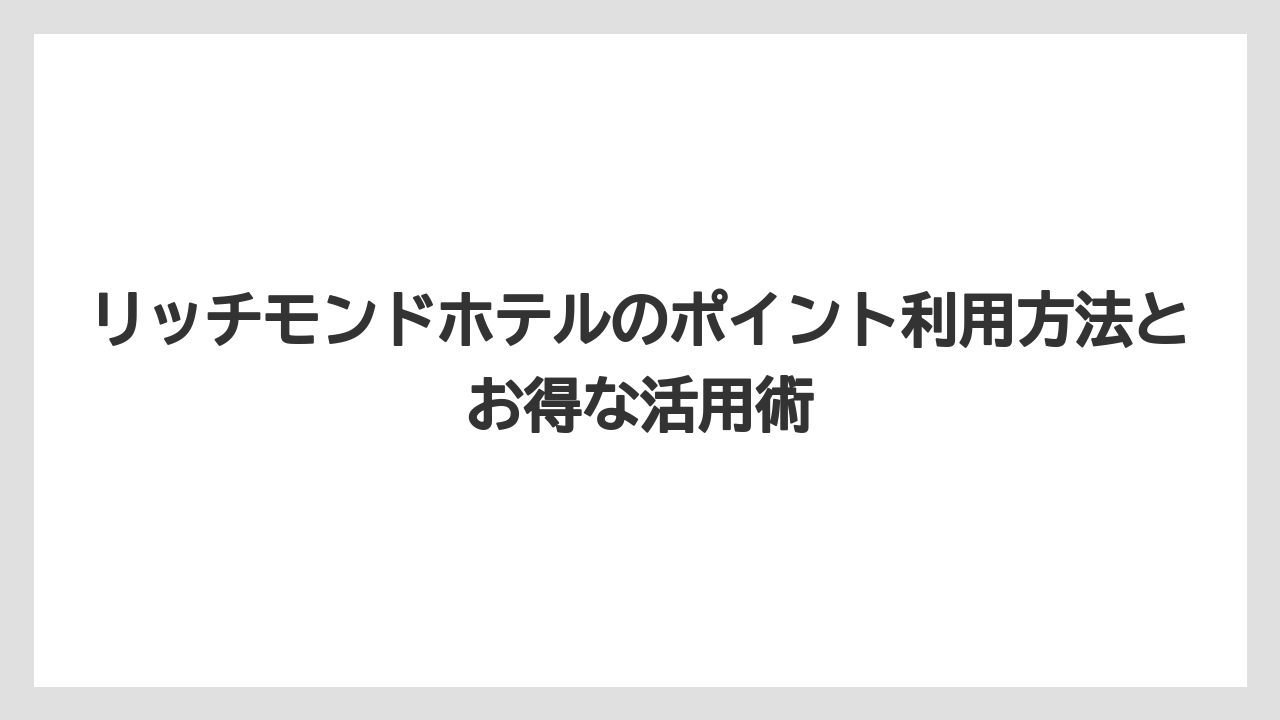 【リゾート】【宿泊】【旅】外部委託サービスや一部ホテルでは使えない場合があります