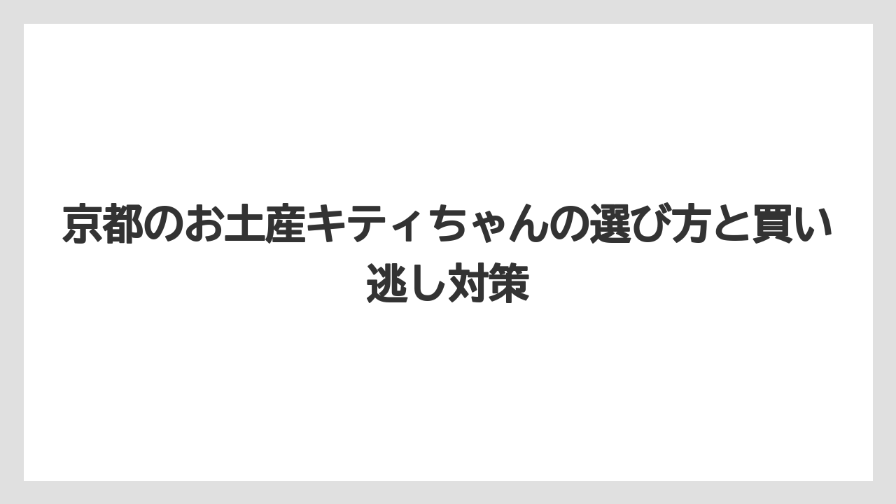 【リゾート】【宿泊】【旅】京都タワー周辺は駅近で短時間でも探しやすい候補になる