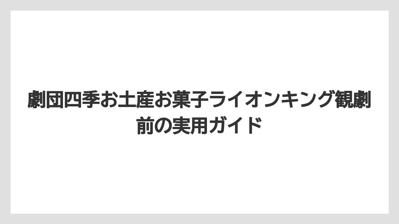 【リゾート】【宿泊】【旅】売り切れがあるため当日の在庫は現地確認が必要である