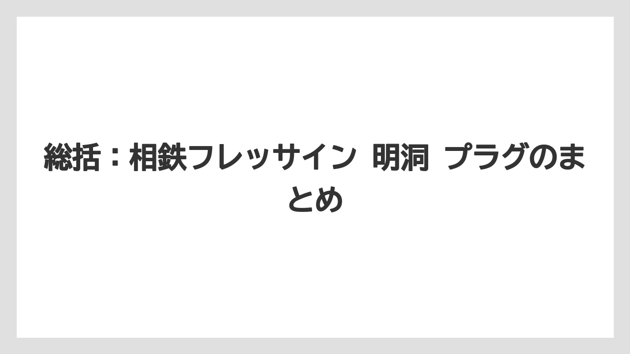 【リゾート】【宿泊】【旅】総括:相鉄フレッサイン 明洞 プラグのまとめ