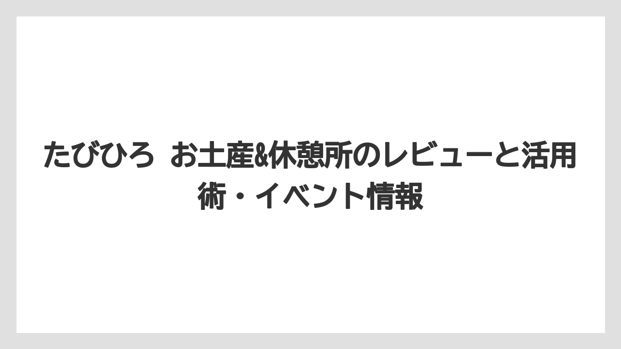 【リゾート】【宿泊】【旅】お土産物屋「とさ屋」には700点超の高知土産が集まる