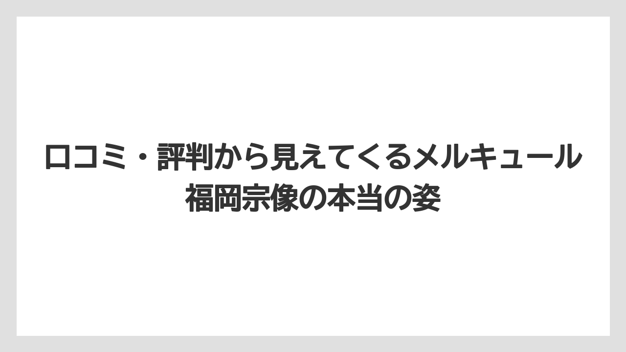【リゾート】【宿泊】【旅】口コミ・評判から見えてくるメルキュール福岡宗像の本当の姿