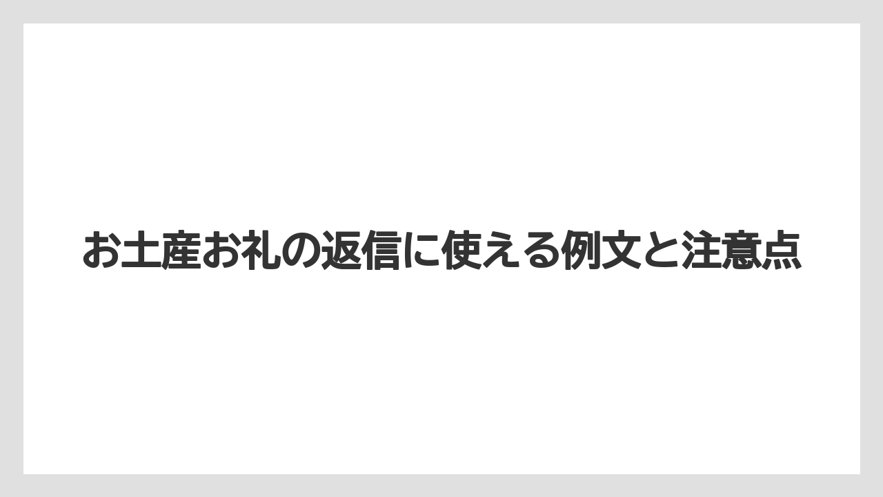 【リゾート】【宿泊】【旅】「どういたしまして」は相手との距離で使い分ける