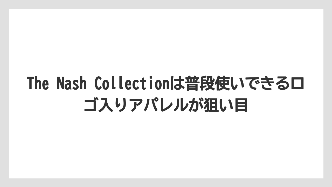【リゾート】【宿泊】【旅】The Nash Collectionは普段使いできるロゴ入りアパレルが狙い目