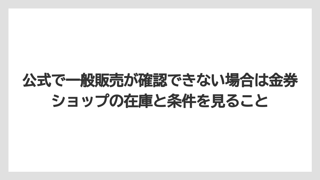【リゾート】【宿泊】【旅】公式で一般販売が確認できない場合は金券ショップの在庫と条件を見ること