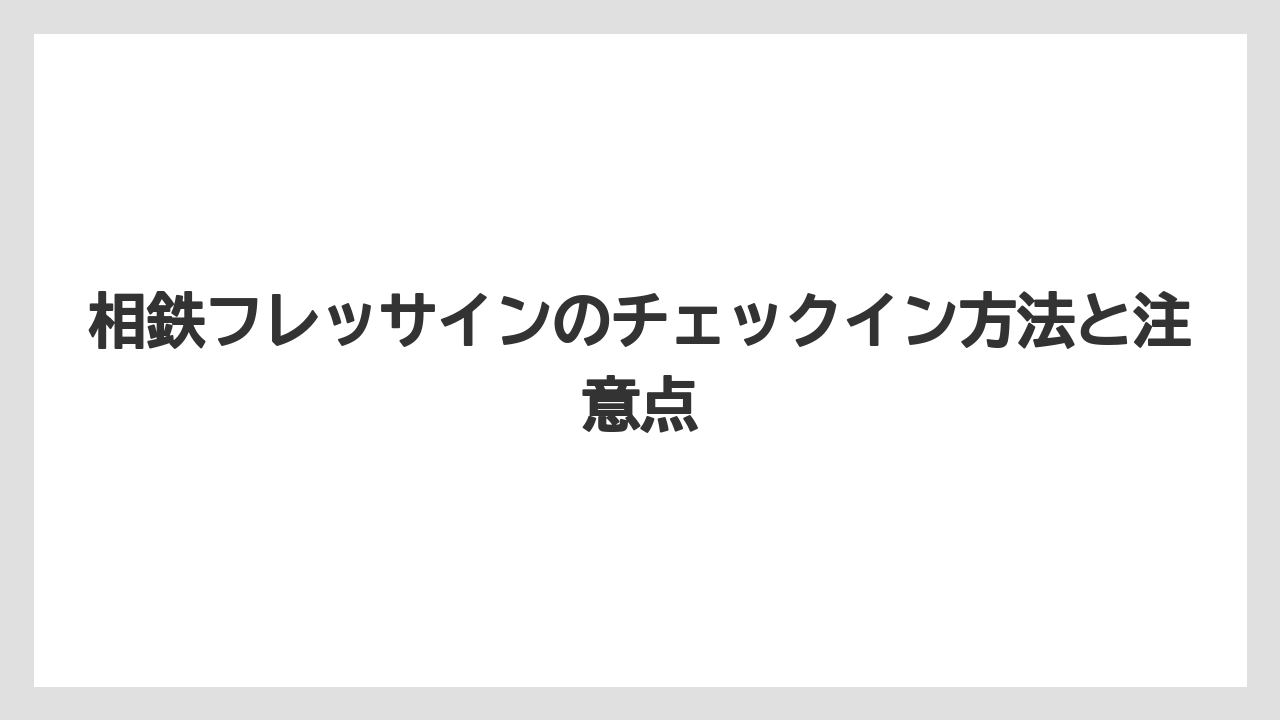 【リゾート】【宿泊】【旅】【楽天トラベル】チェックアウト時間は基本11:00で会員は12:00に延長できる場合がある