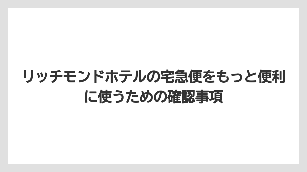 【リゾート】【宿泊】【旅】クール便や海外発送は対応外の場合がある