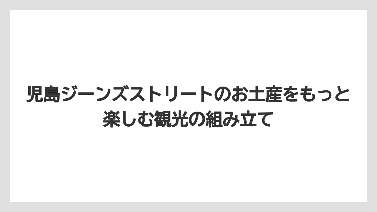 【リゾート】【宿泊】【旅】ベティスミスは持ち帰れる体験型のお土産を作れる場所