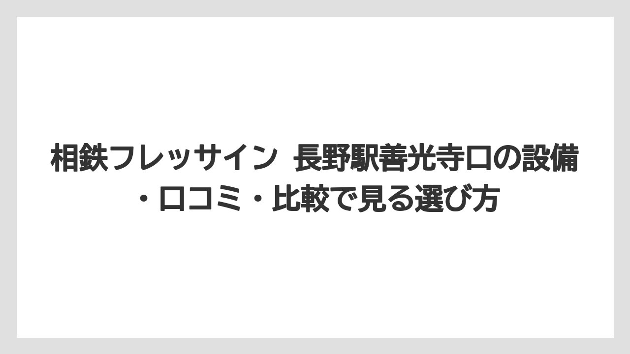 【リゾート】【宿泊】【旅】朝食は長野県食材中心の和洋ビュッフェを期待できる
