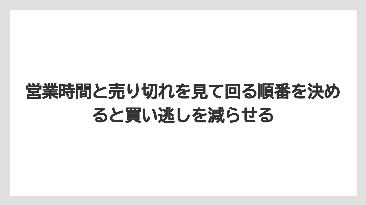 【リゾート】【宿泊】【旅】営業時間と売り切れを見て回る順番を決めると買い逃しを減らせる