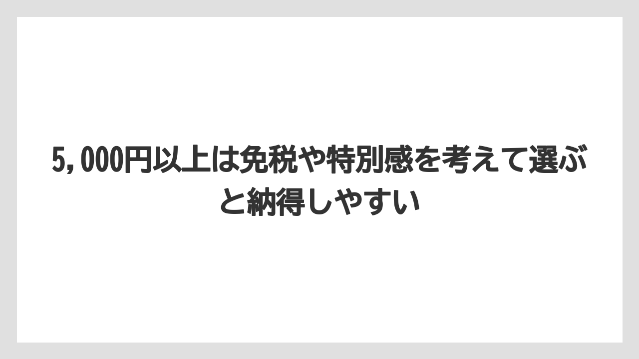 【リゾート】【宿泊】【旅】5,000円以上は免税や特別感を考えて選ぶと納得しやすい