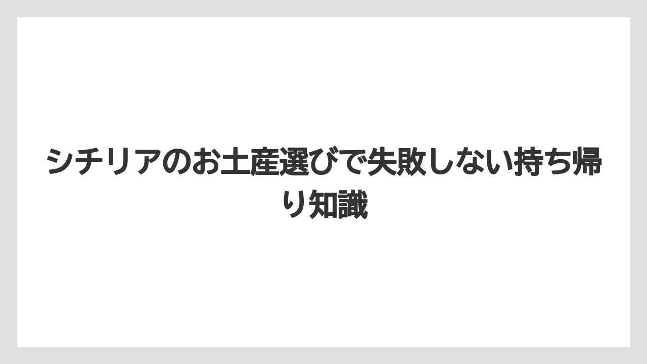 【リゾート】【宿泊】【旅】自分用のお土産は陶器・ワイン・オリーブオイルで旅の記憶を残すこと