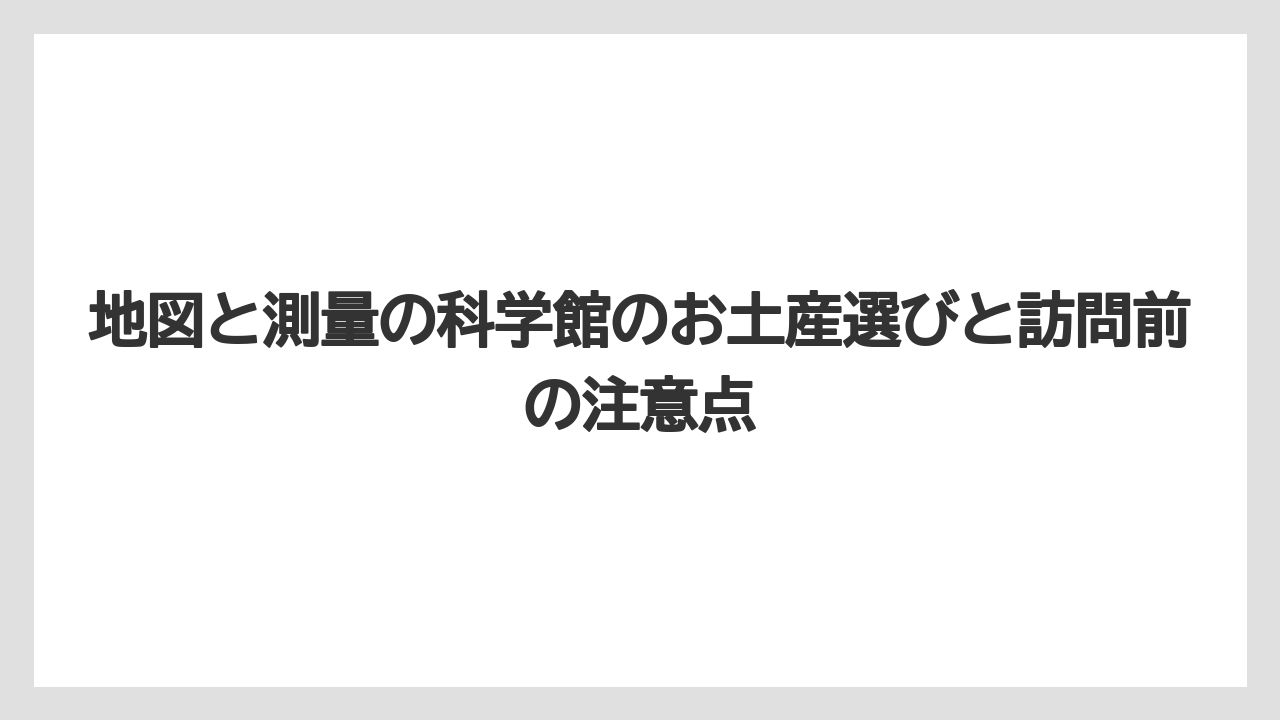 【リゾート】【宿泊】【旅】白地図や地形図は自由研究や登山準備にも役立つ