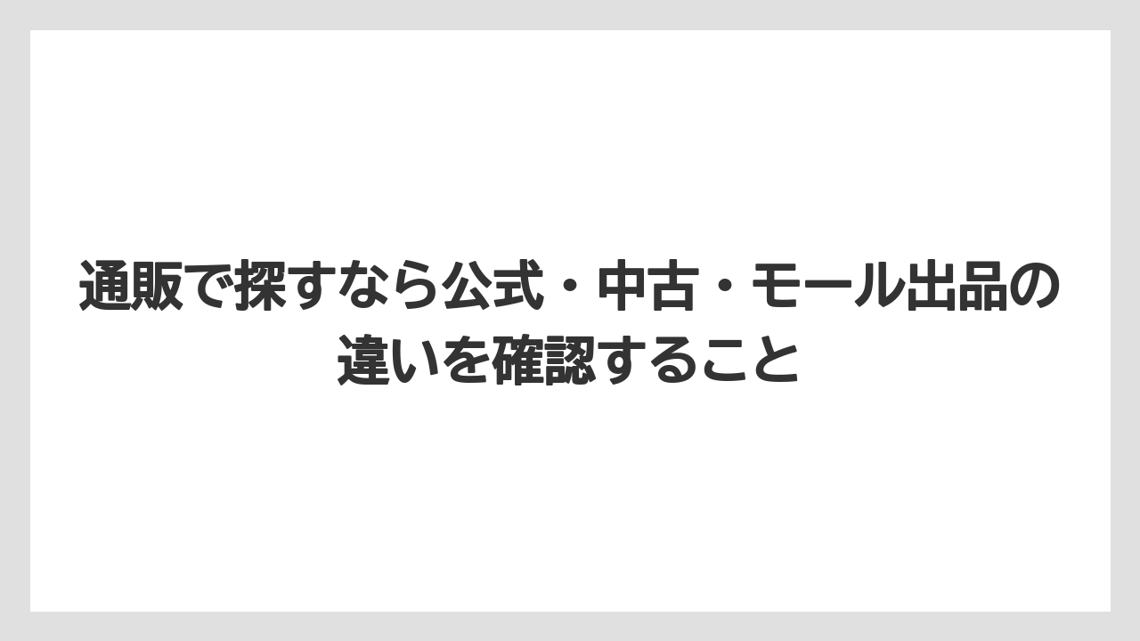 【リゾート】【宿泊】【旅】通販で探すなら公式・中古・モール出品の違いを確認すること