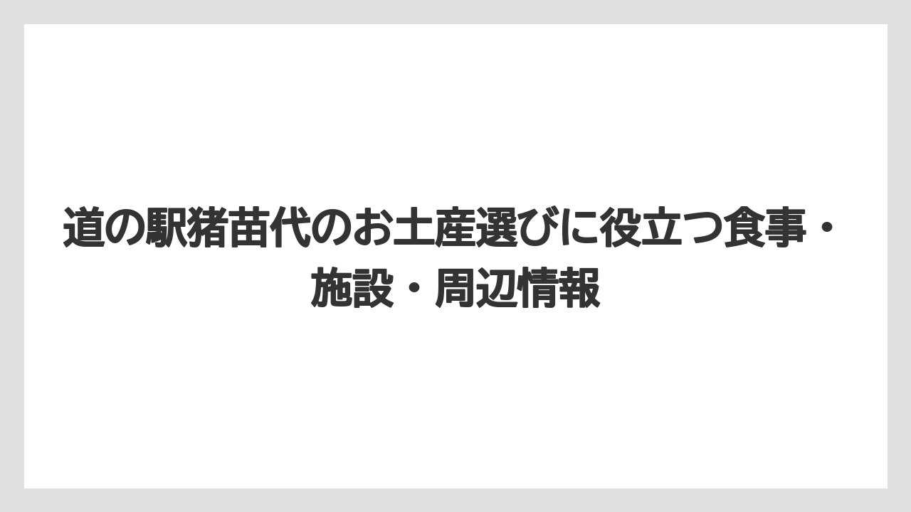 【リゾート】【宿泊】【旅】赤べこや中ノ沢こけしなどの工芸品は食べ物以外のお土産に向いている