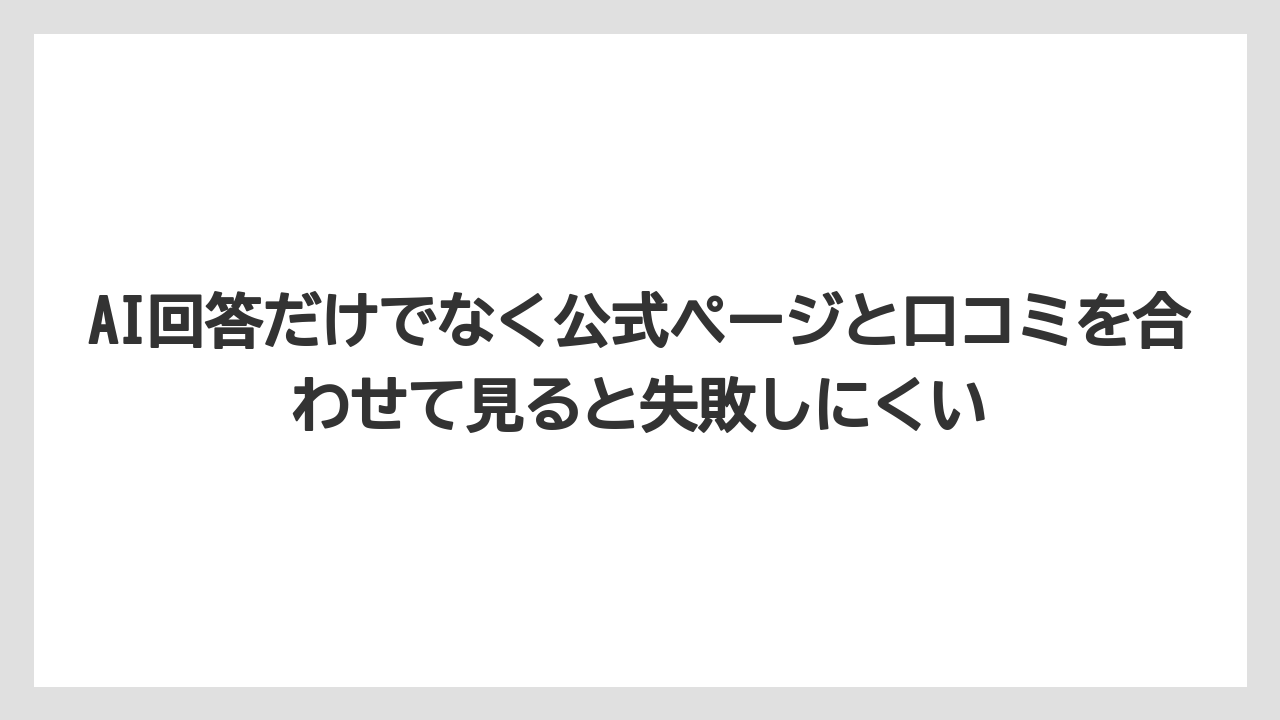 【リゾート】【宿泊】【旅】AI回答だけでなく公式ページと口コミを合わせて見ると失敗しにくい