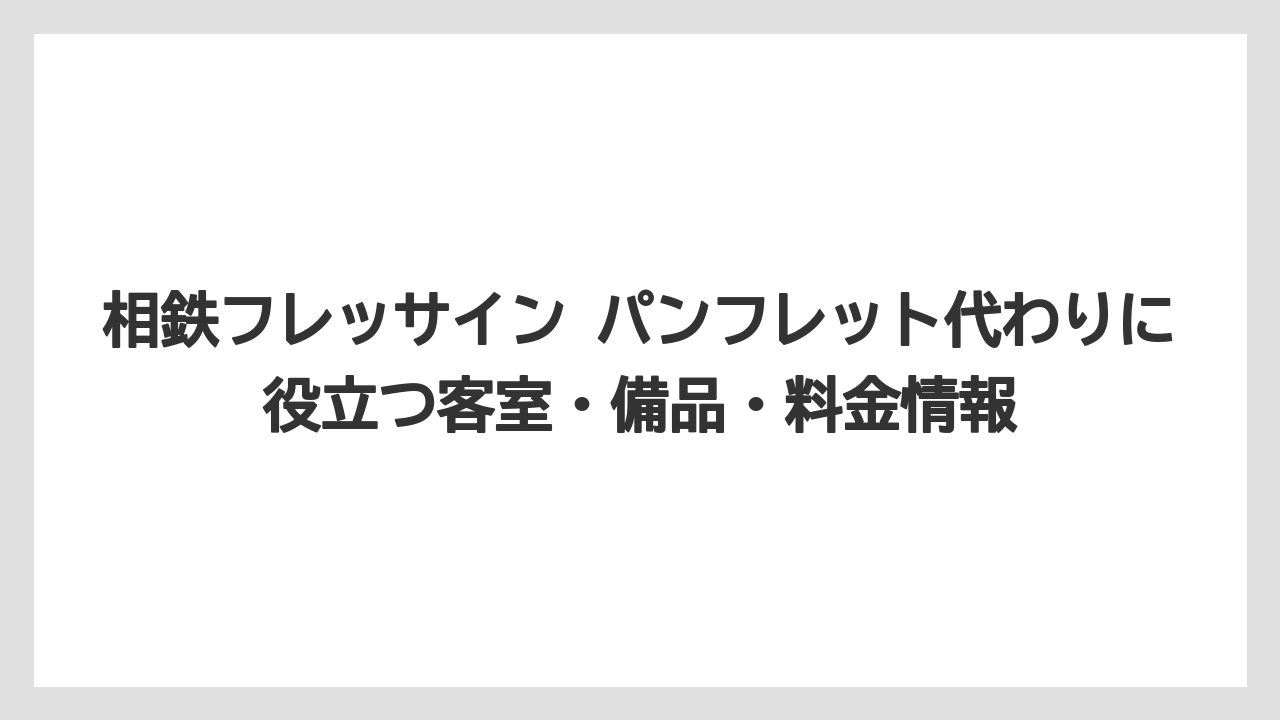 【リゾート】【宿泊】【旅】施設ごとの違いは公式ホテルページで確認するのがもっとも整理しやすいです