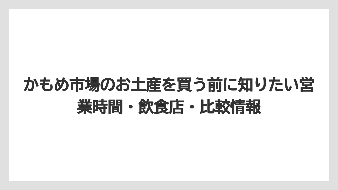 【リゾート】【宿泊】【旅】地元らしさを重視するならかんぼこ・そのぎ茶・和ちょこが面白い