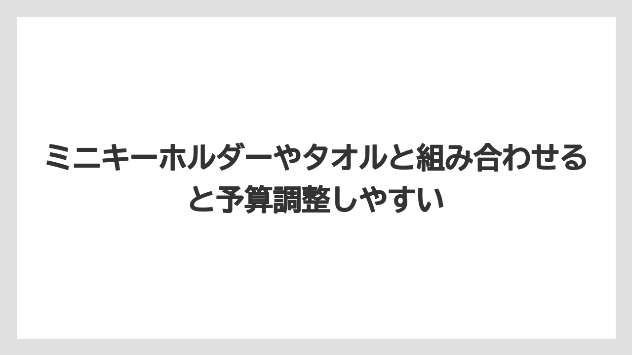 【リゾート】【宿泊】【旅】ミニキーホルダーやタオルと組み合わせると予算調整しやすい