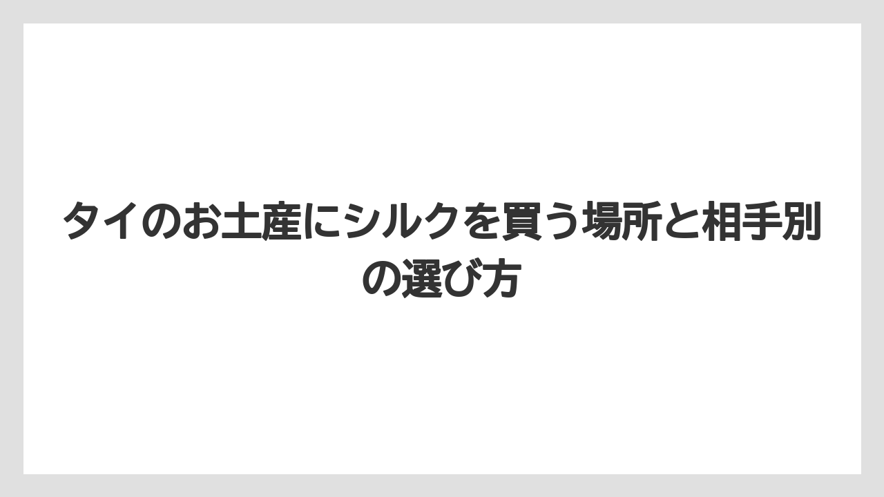 【リゾート】【宿泊】【旅】ネクタイや眼鏡ケースは男性向けのお土産として選びやすい