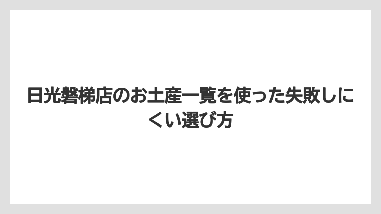 【リゾート】【宿泊】【旅】オンラインショップ掲載商品も見れば事前に候補を絞り込める
